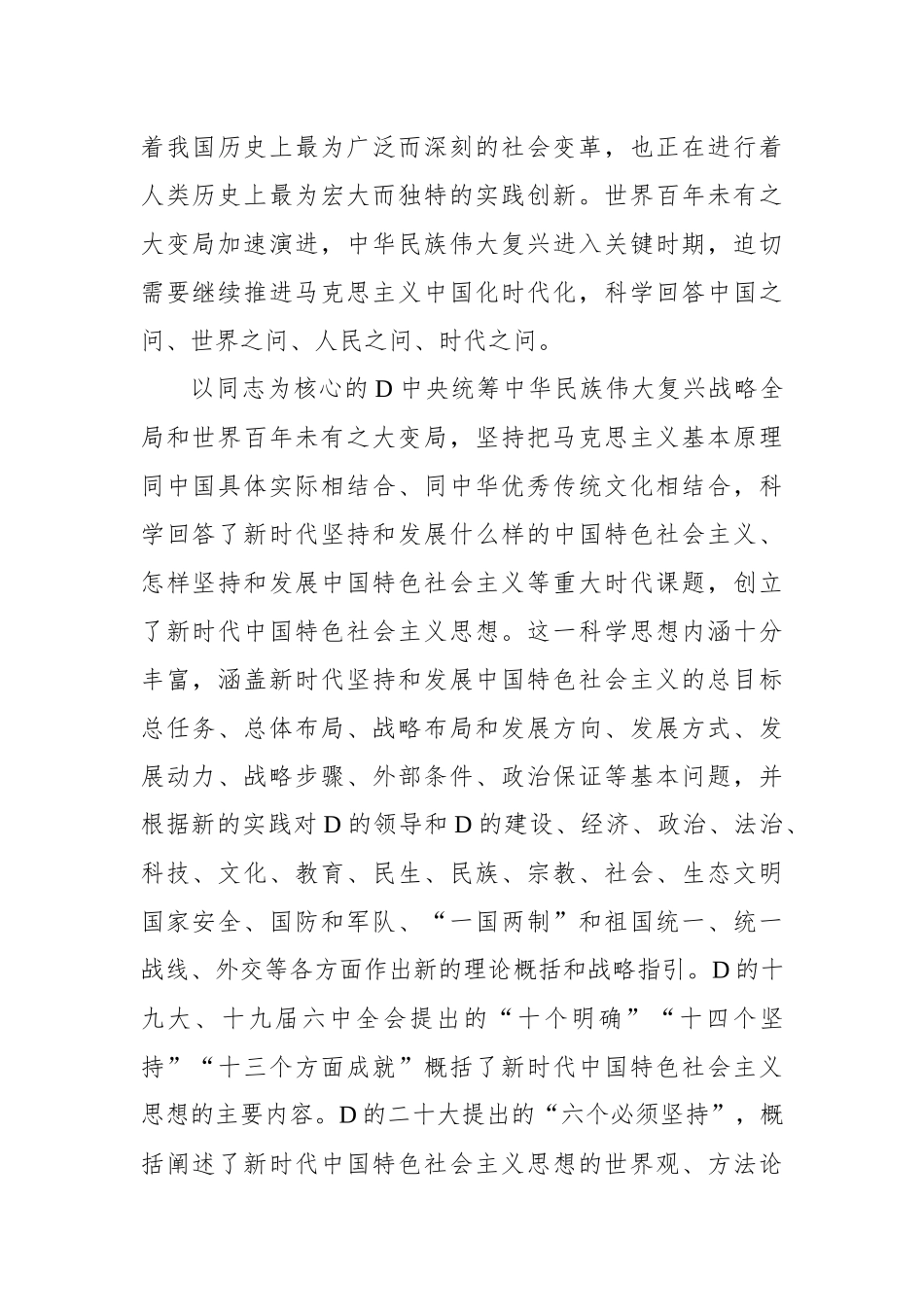 不断提高全党马克思主义水平_第2页