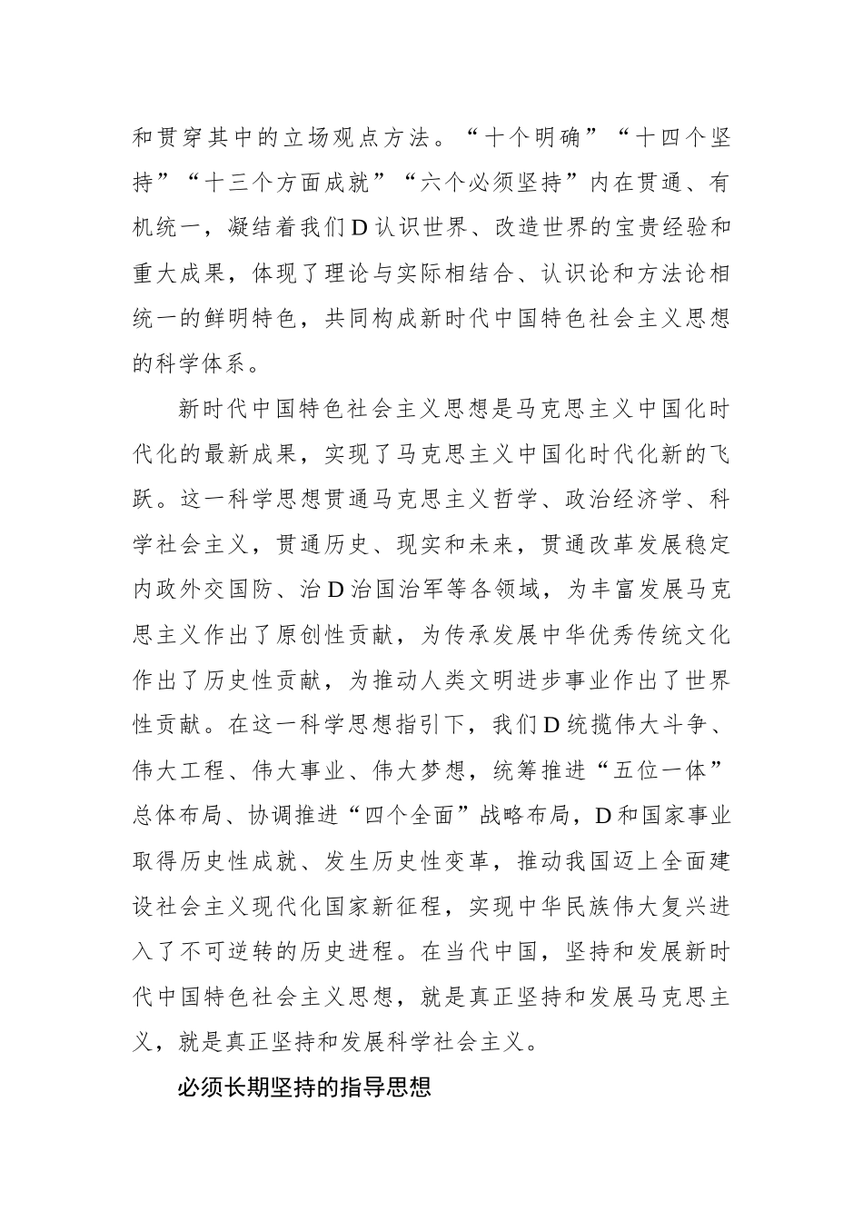 不断提高全党马克思主义水平_第3页