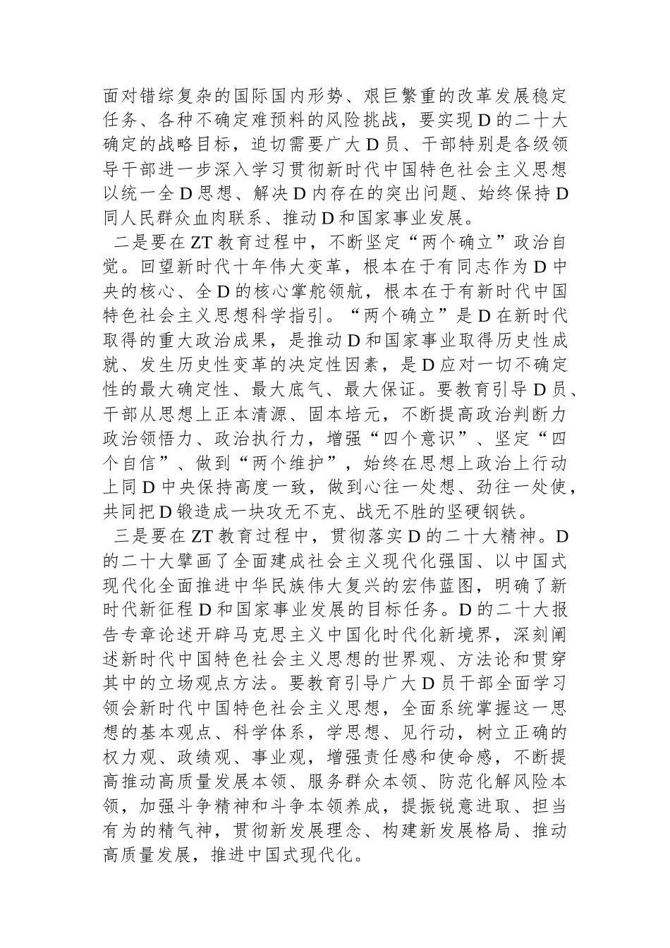 书记在2023年党内主题教育筹备会上的讲话_第2页