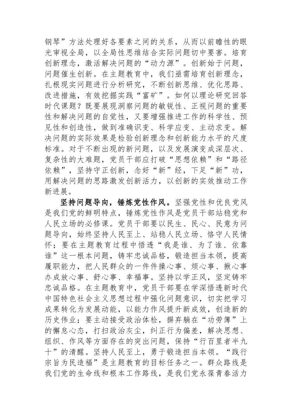 书记在校党委理论学习中心组主题教育专题研讨交流会上的讲话_第2页