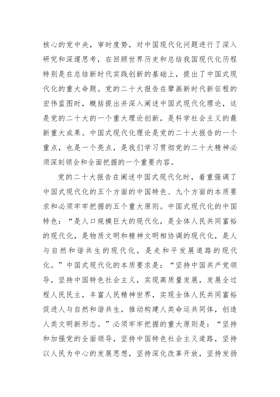 推进中国式现代化的行动指南_第2页