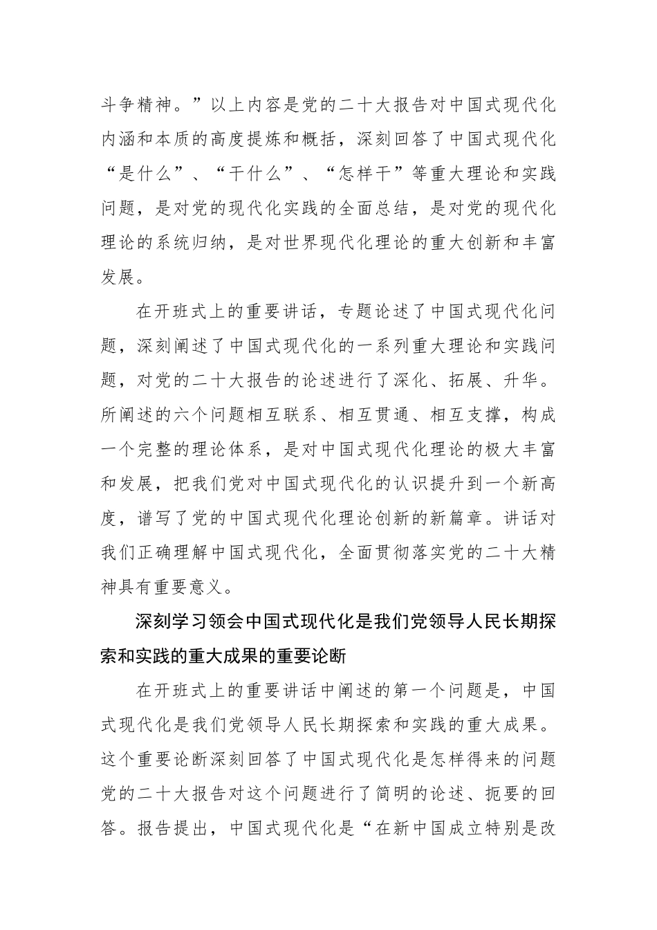 推进中国式现代化的行动指南_第3页