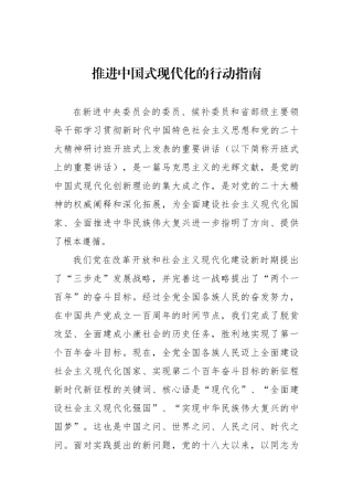 推进中国式现代化的行动指南