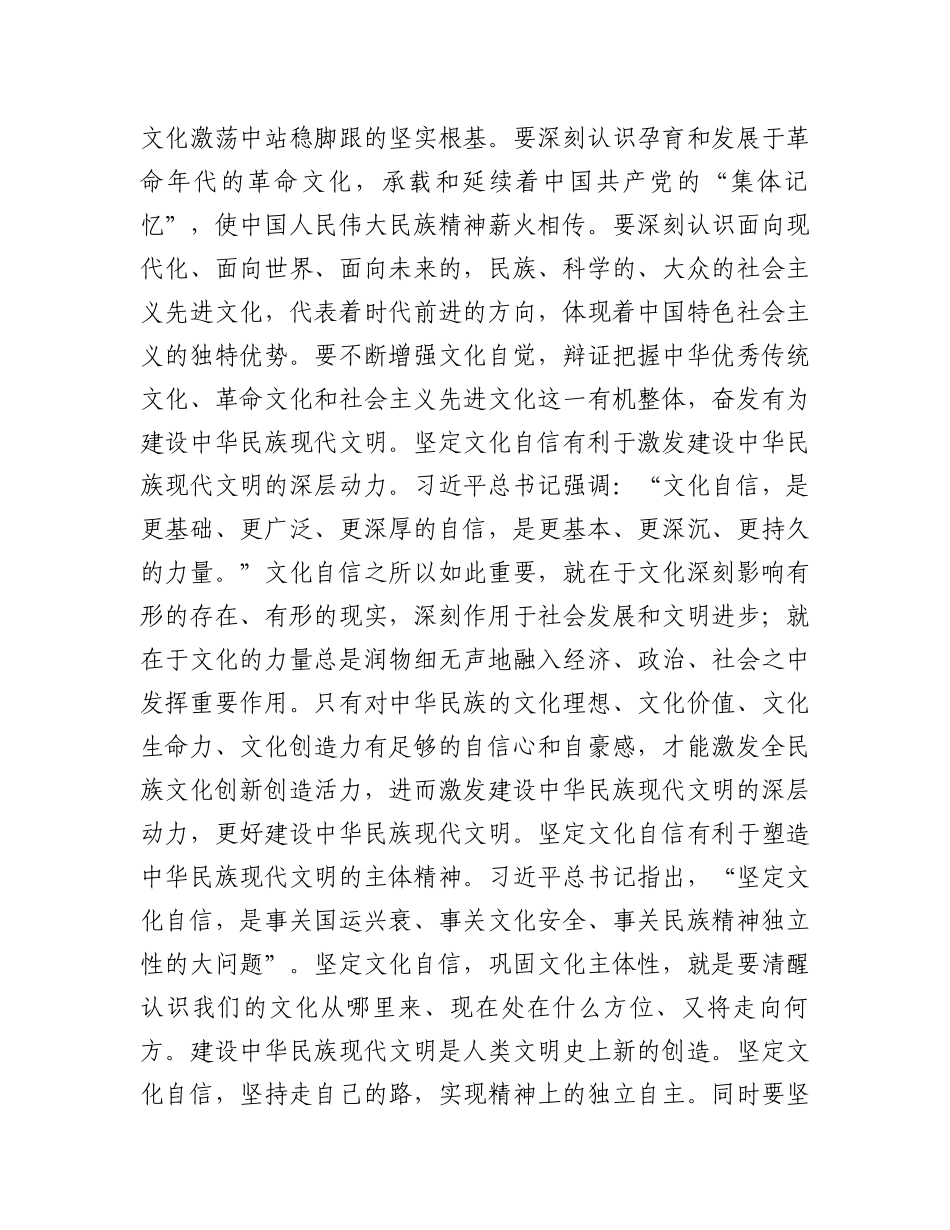 常委宣传部长中心组研讨发言：坚定文化自信_第2页