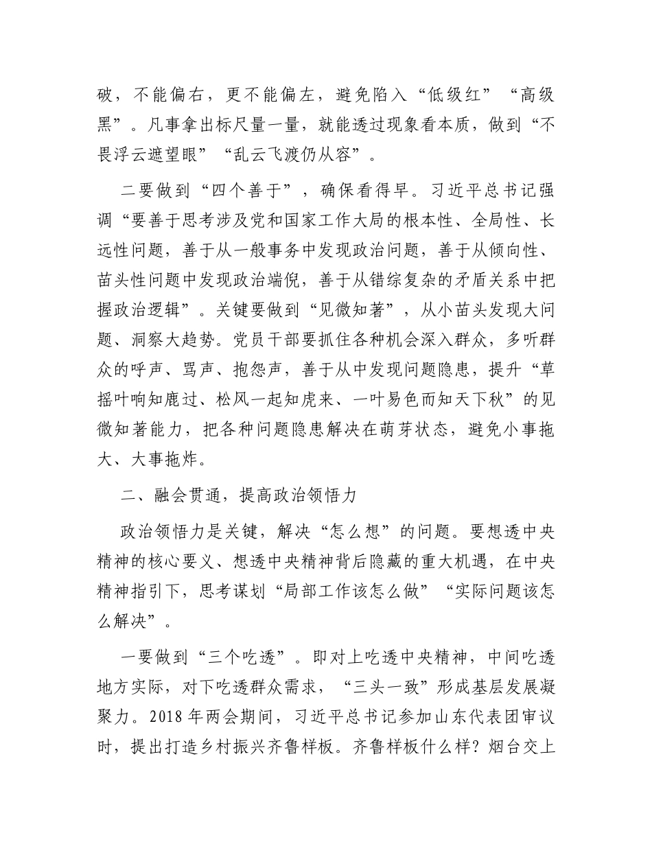 常委宣传部长中心组研讨发言：提高党员干部政治能力的路径探析_第2页