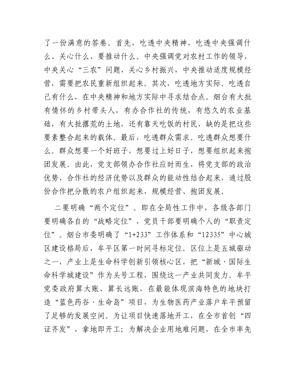 常委宣传部长中心组研讨发言：提高党员干部政治能力的路径探析_第3页