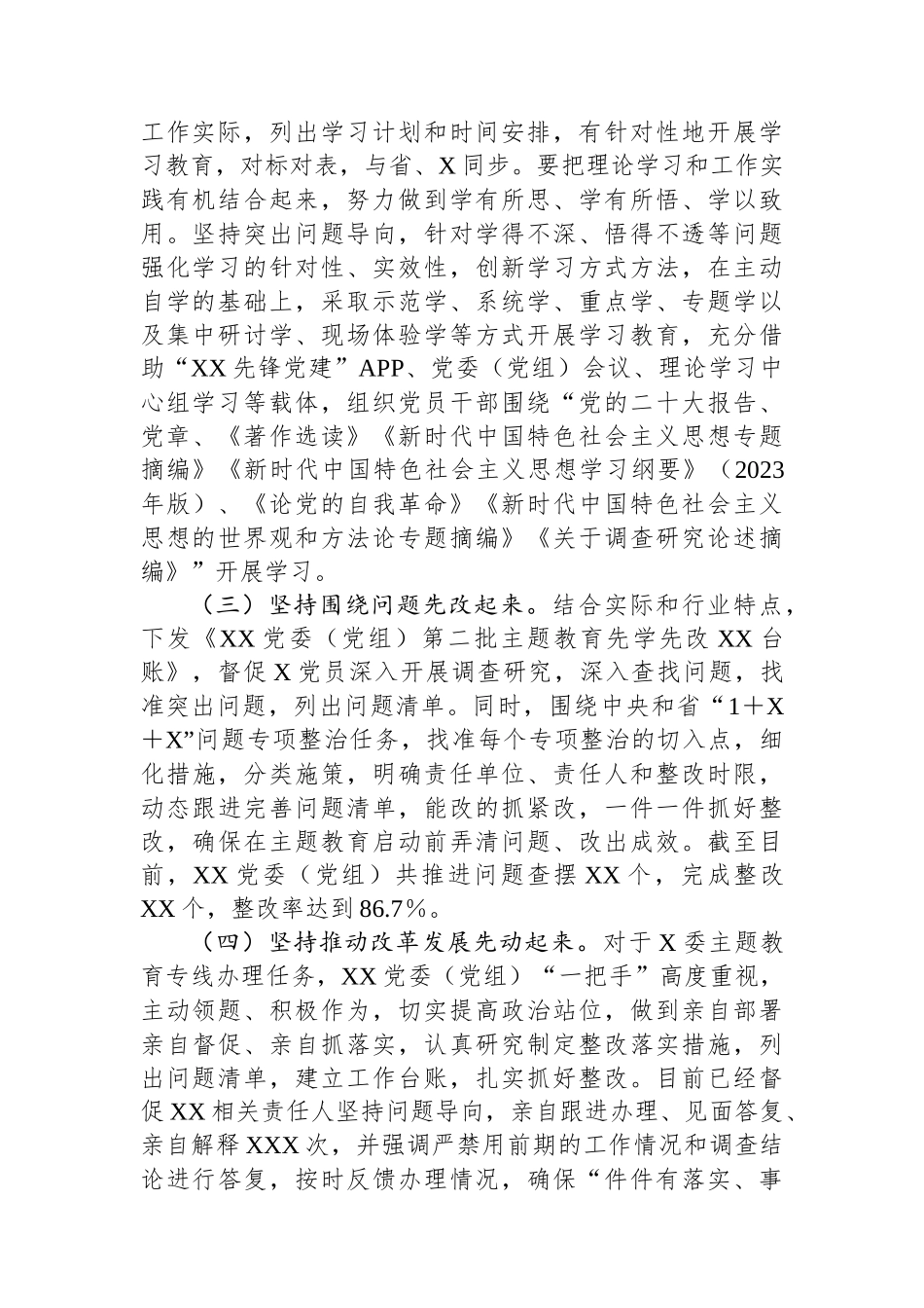 委（党组）2023年第二批主题教育“先学先改”情况报告及下步工作打算_第2页