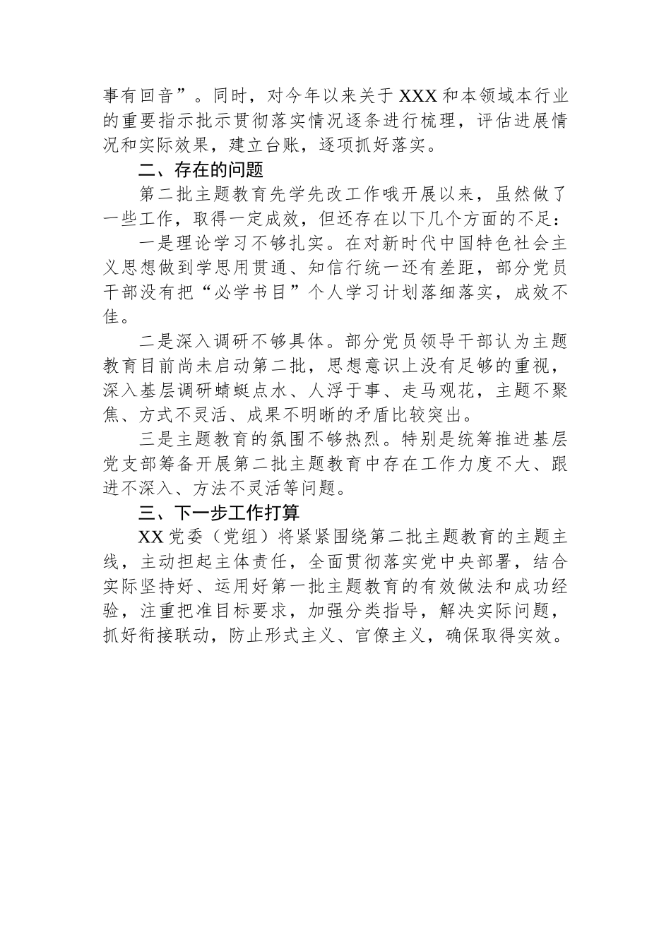 委（党组）2023年第二批主题教育“先学先改”情况报告及下步工作打算_第3页
