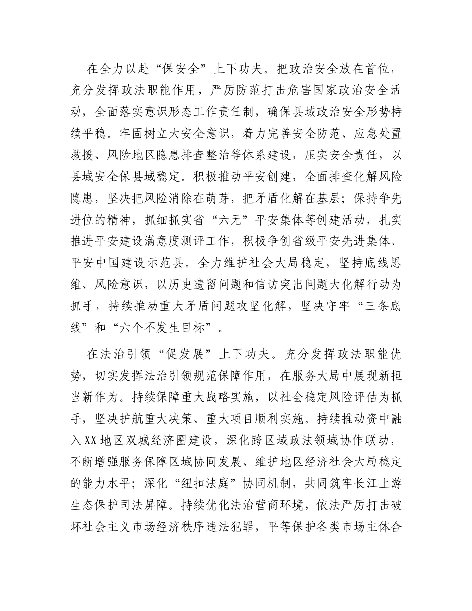 常委政法委书记中心组研讨发言：下深功夫实功夫不折不扣推动党的决策部署落地落实_第2页