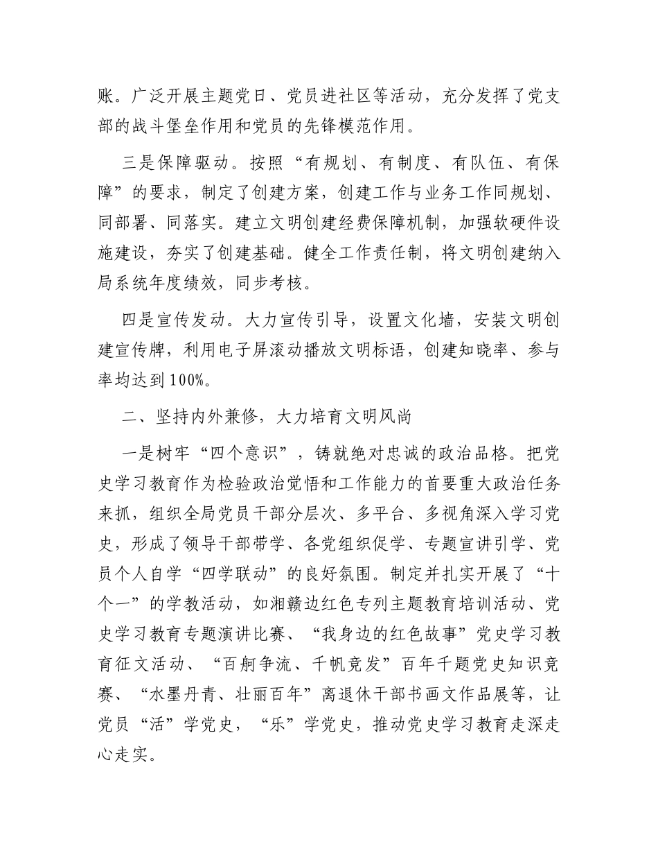 文明标兵单位创建工作情况汇报_第2页