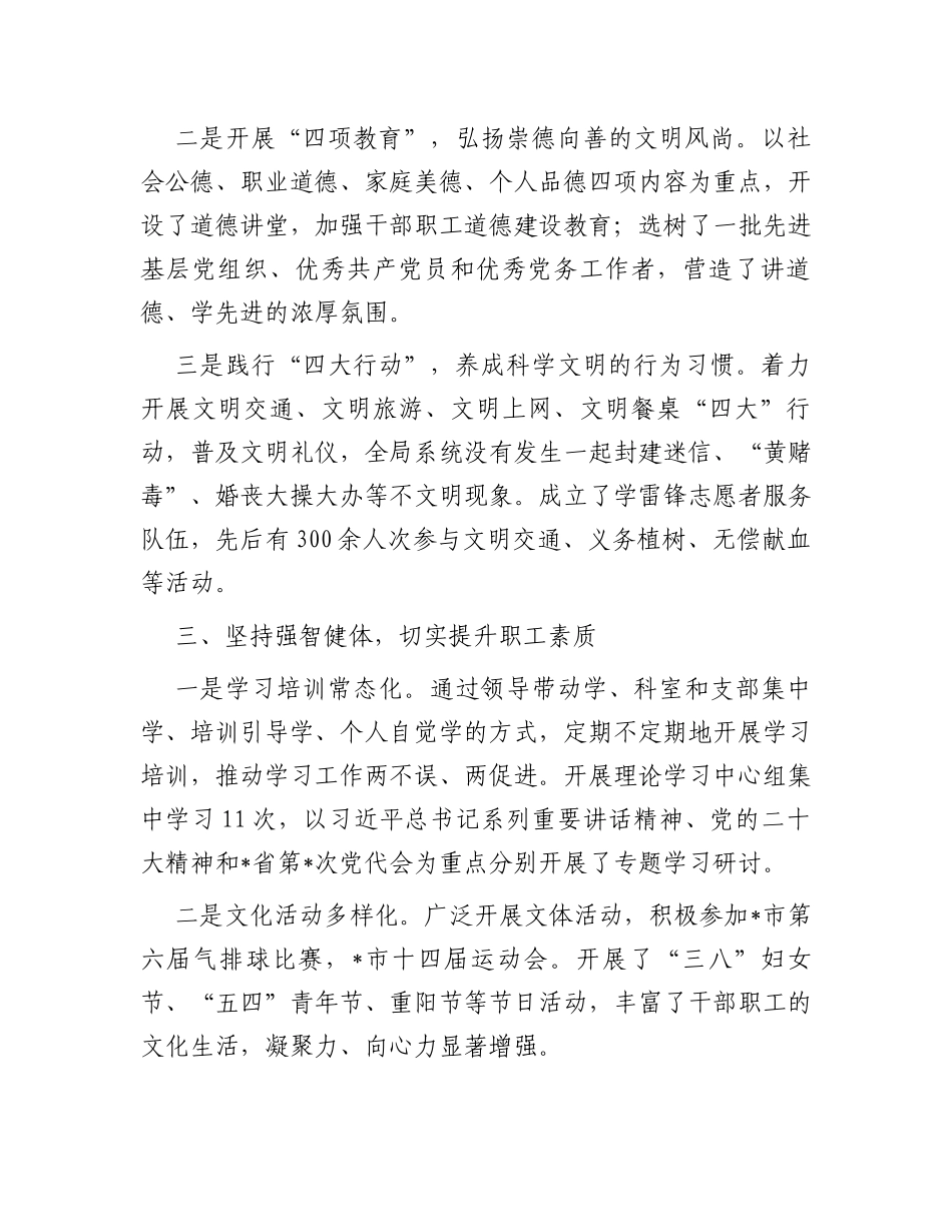 文明标兵单位创建工作情况汇报_第3页