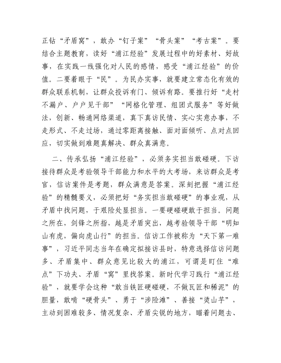 传承弘扬“浦江经验”推动信访工作高质量发展_第2页