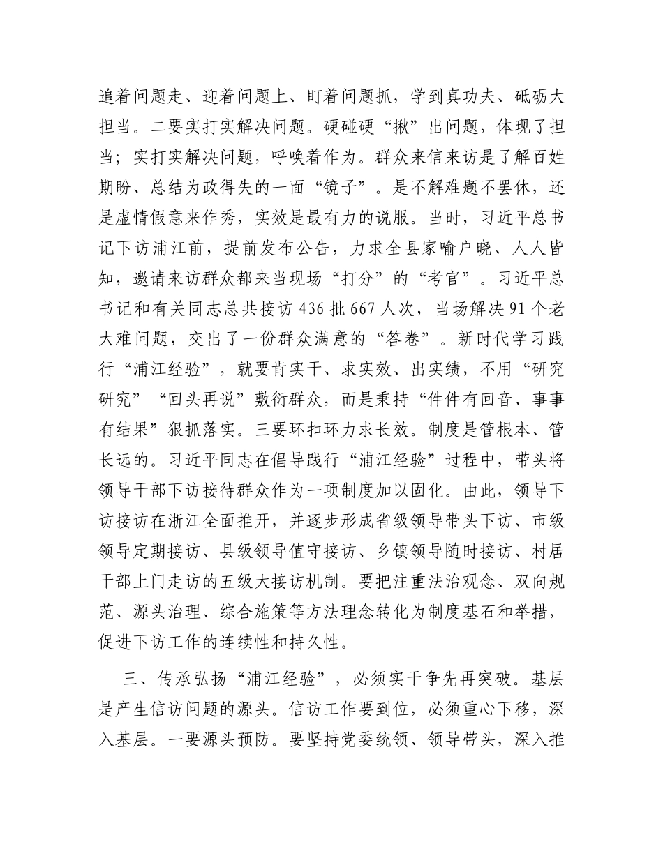 传承弘扬“浦江经验”推动信访工作高质量发展_第3页