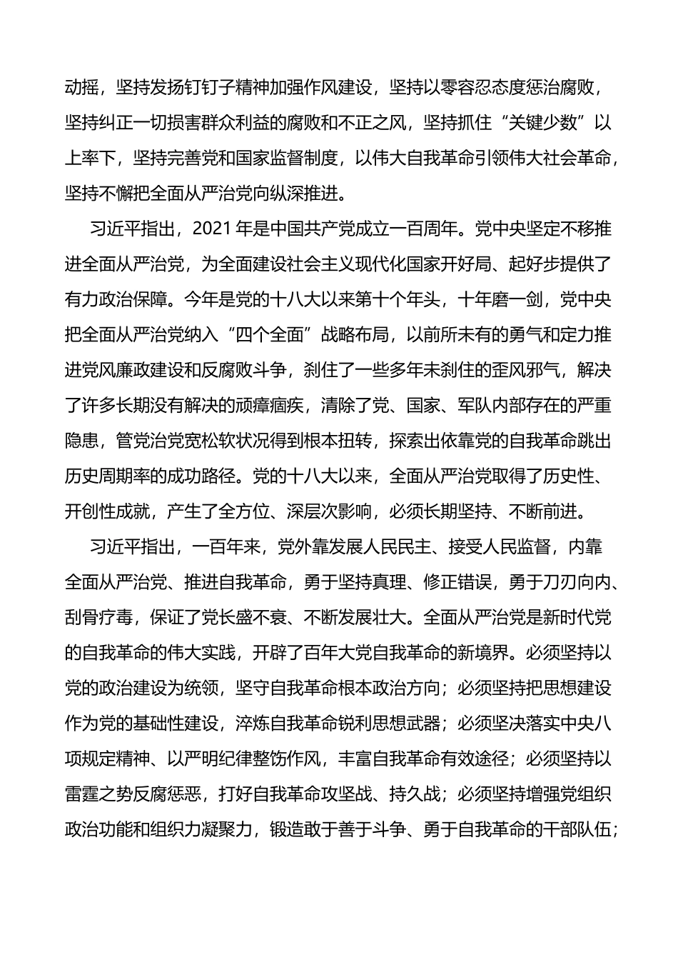 传达学习中纪委六次全会精神传达提纲范文_第2页