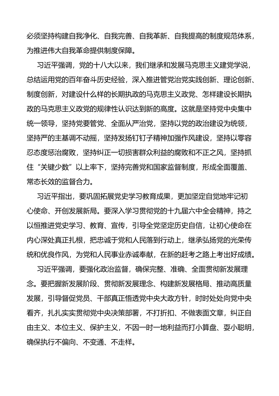 传达学习中纪委六次全会精神传达提纲范文_第3页