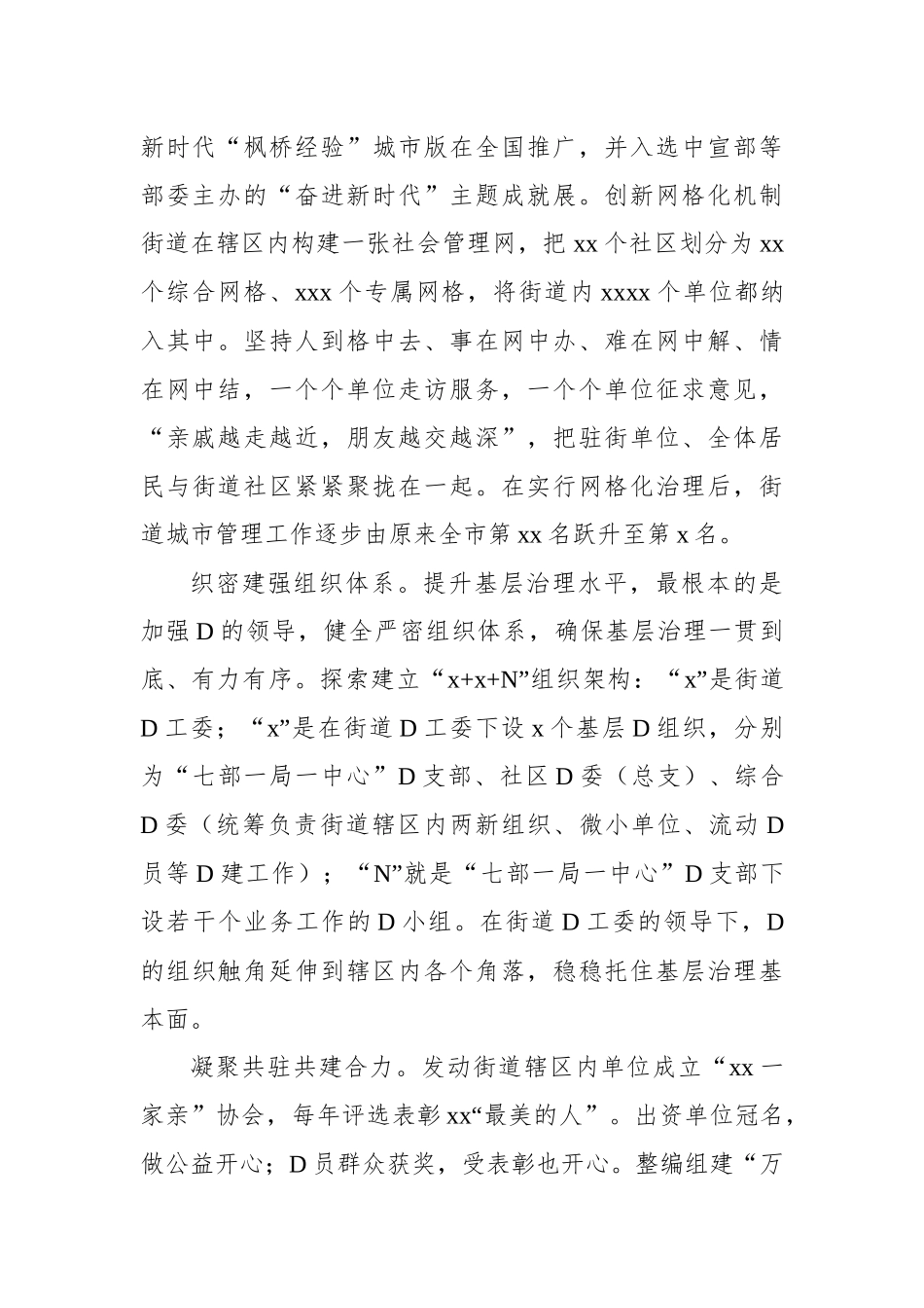 从“行政末梢”向“治理枢纽”转变强化城市街道治理作用的xx实践_第2页