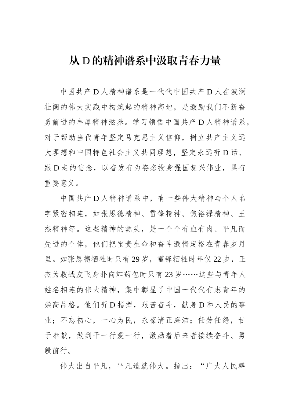 从党的精神谱系中汲取青春力量_第1页