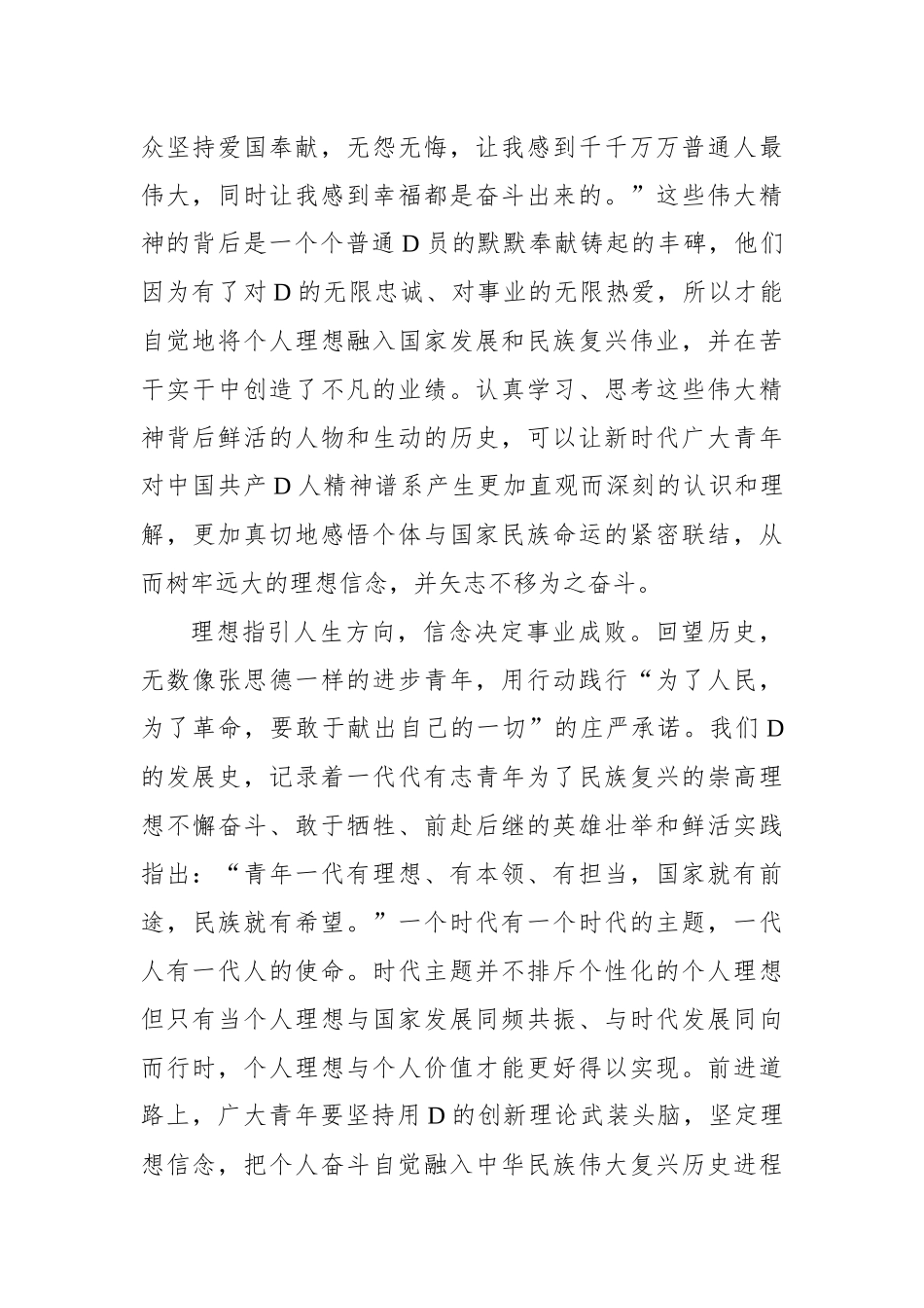 从党的精神谱系中汲取青春力量_第2页