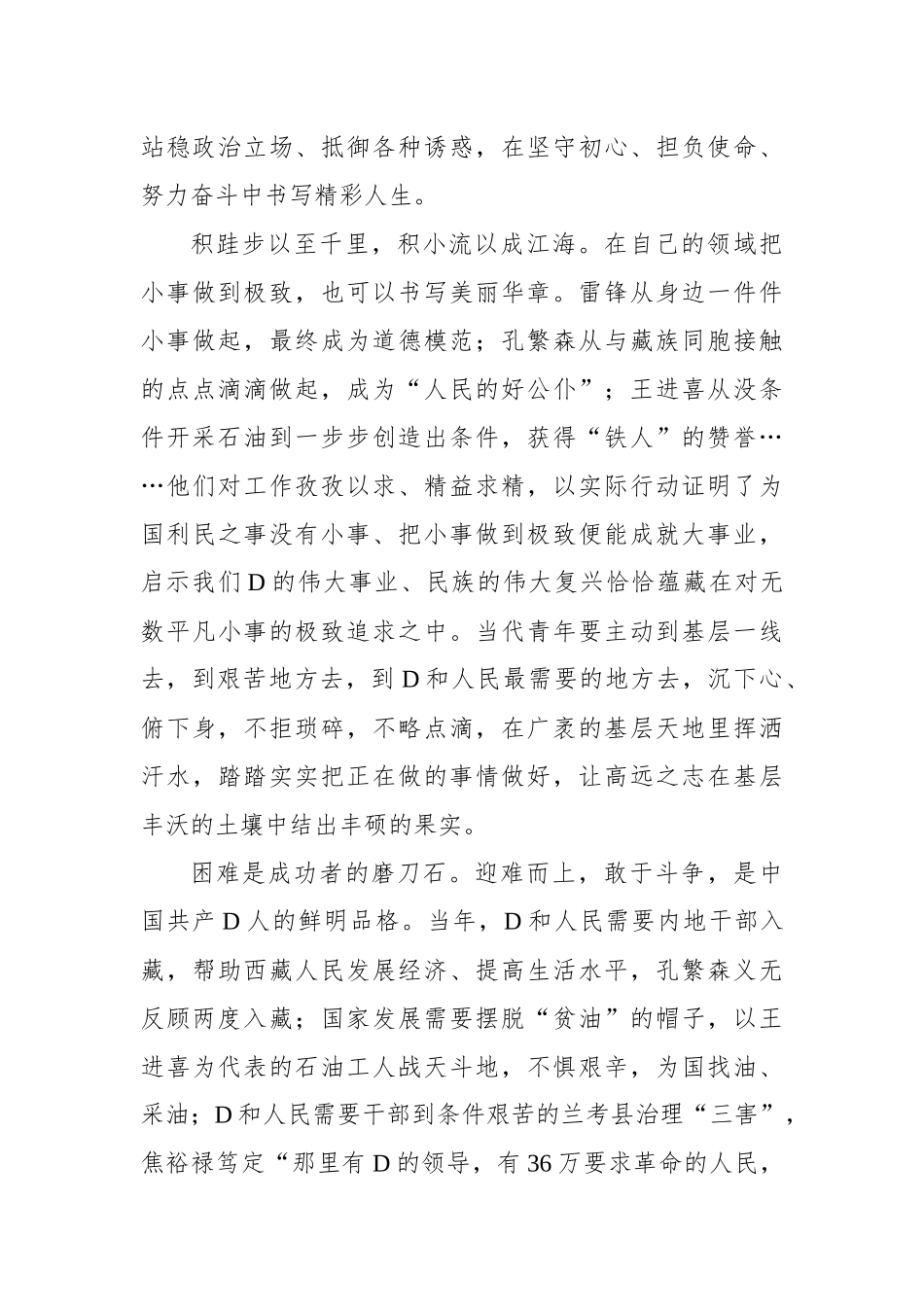 从党的精神谱系中汲取青春力量_第3页