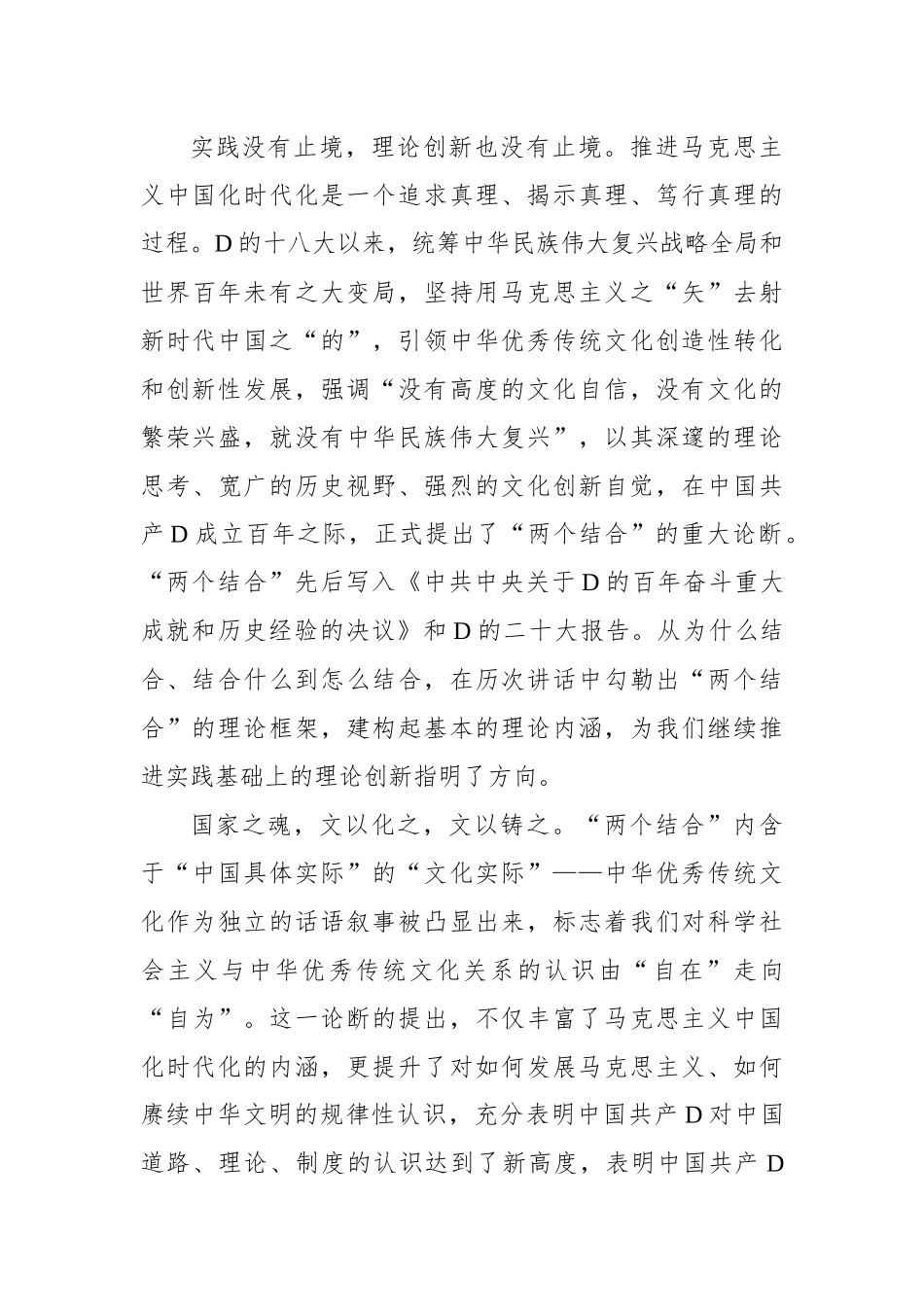 从马克思主义中国化时代化史中认识“两个结合”_第3页