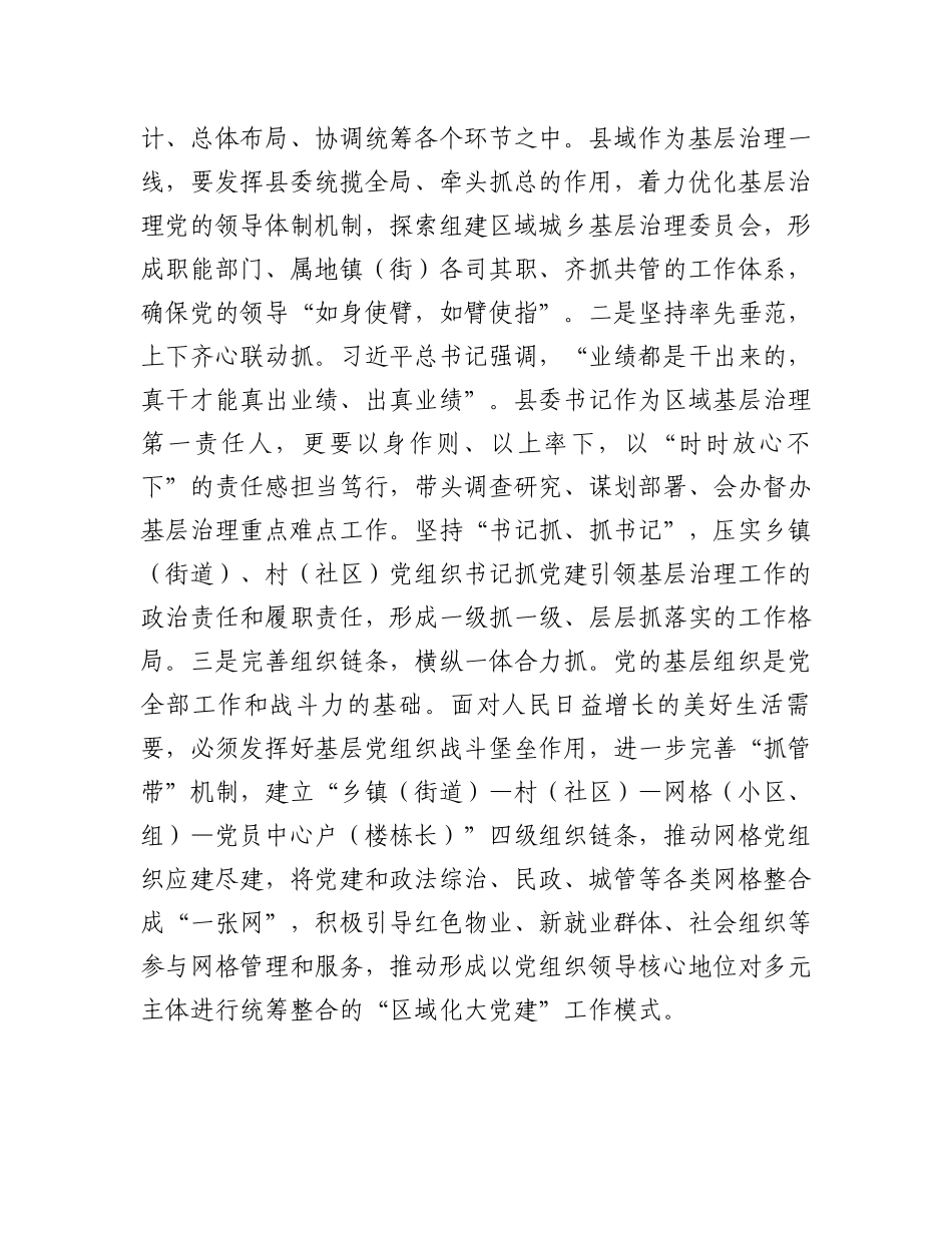 县委书记在县委理论学习中心组政绩观专题研讨交流会上的讲话_第2页