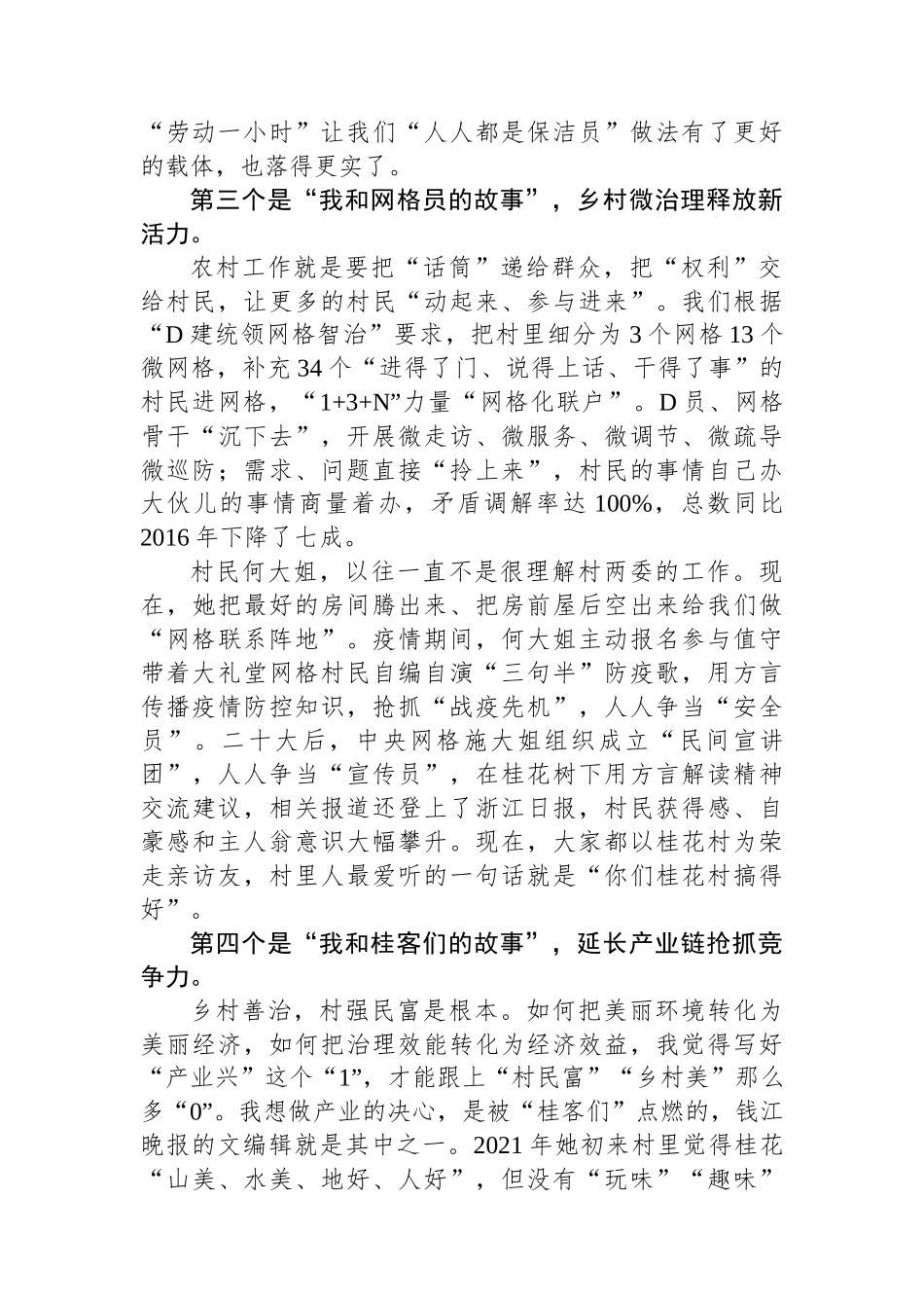 村党组织书记座谈会交流发言（2篇）_第2页