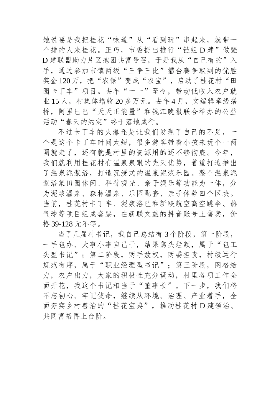 村党组织书记座谈会交流发言（2篇）_第3页