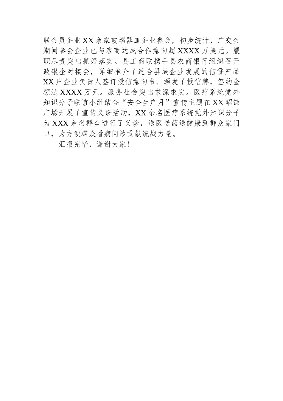 县委统战部在巡回指导组主题教育总结评估座谈会上的汇报发言_第3页