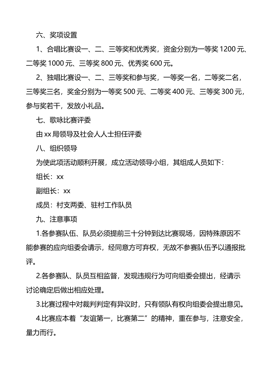 村七一建党节红歌比赛活动方案歌唱歌咏_第2页