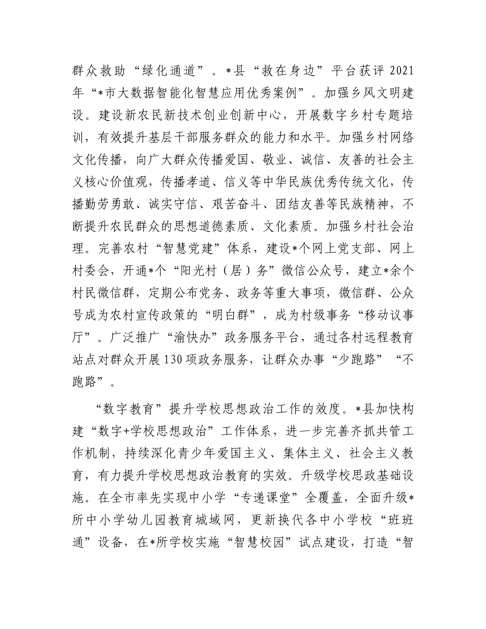 县委宣传部在全市基层思想政治工作专题推进会上的发言_第2页