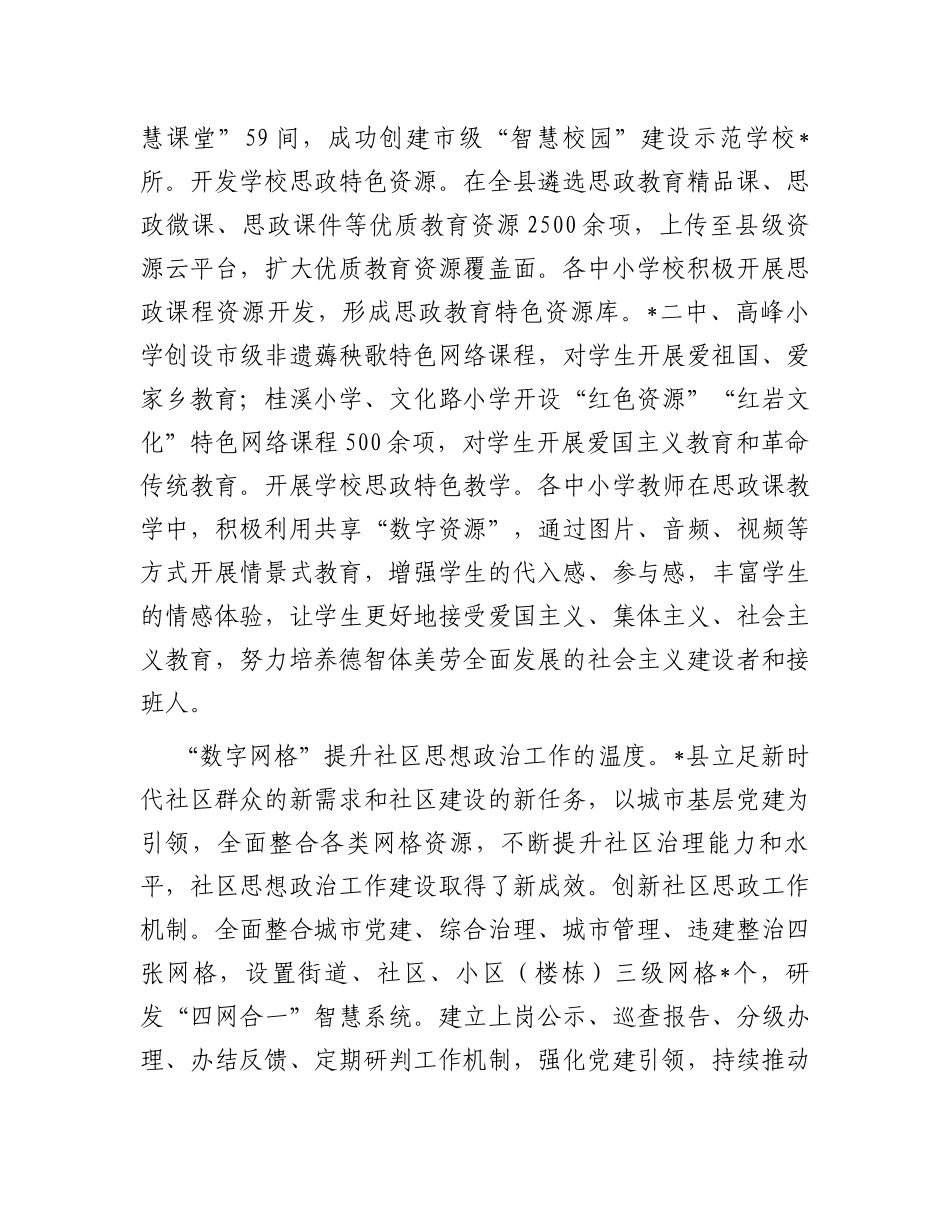 县委宣传部在全市基层思想政治工作专题推进会上的发言_第3页