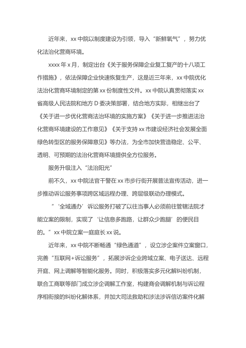 打造法治化营商环境“新生态”工作总结（法院）_第2页