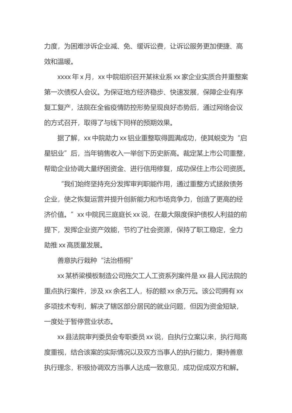 打造法治化营商环境“新生态”工作总结（法院）_第3页