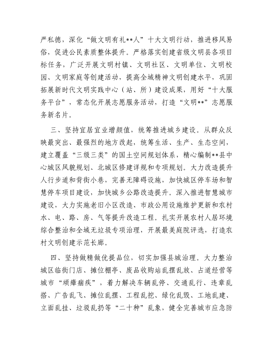 县委宣传部在全市文明城市创建工作观摩推进会上的发言_第2页