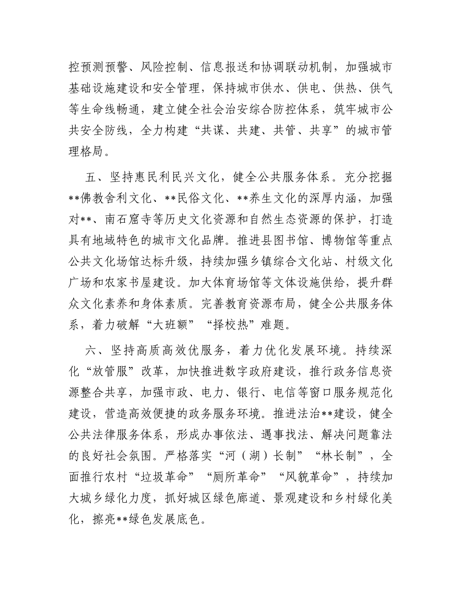 县委宣传部在全市文明城市创建工作观摩推进会上的发言_第3页