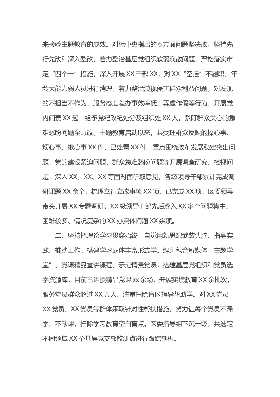 单位2023年第一批工作情况总结（经验交流发言）_第2页