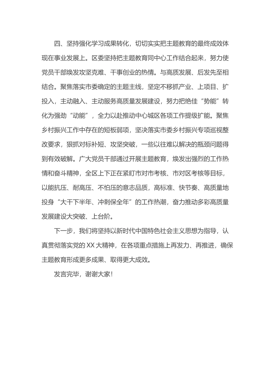 单位2023年第一批工作情况总结（经验交流发言）_第3页