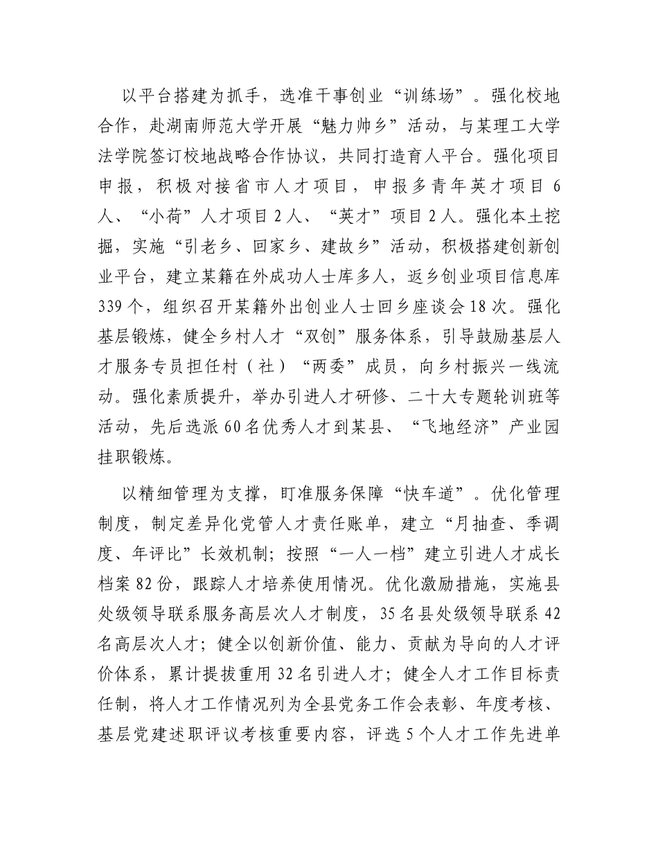 县委组织部在2023年全市招才引智工作推进会上的汇报发言材料_第2页