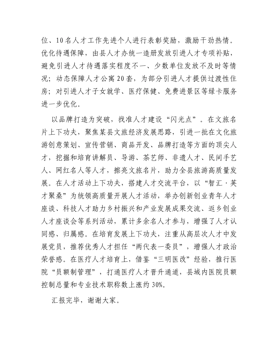 县委组织部在2023年全市招才引智工作推进会上的汇报发言材料_第3页