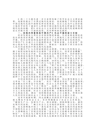 党K：坚定不移走全体人民共同富裕的中国式现代化道路