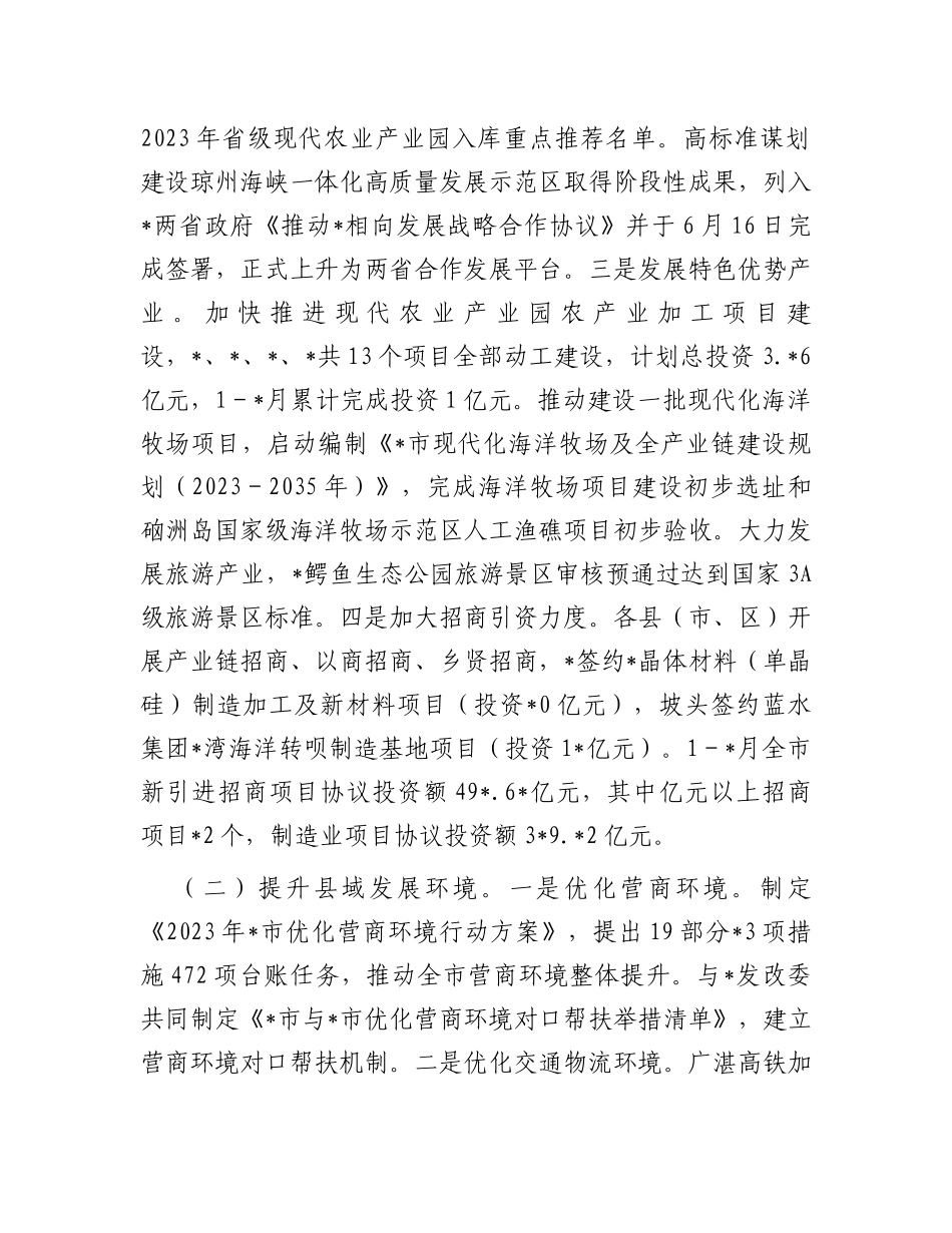 县域经济专班工作进展情况报告_第2页