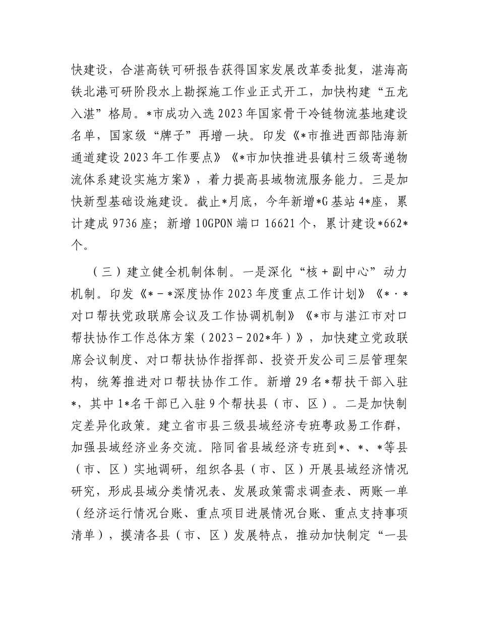 县域经济专班工作进展情况报告_第3页