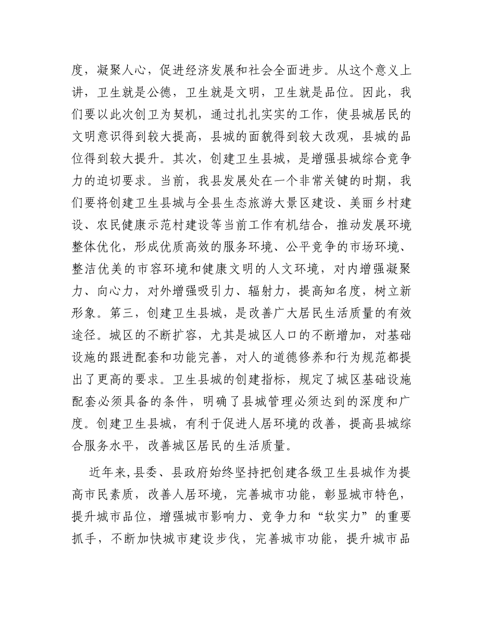 县长在创建省级卫生县城动员大会上的讲话_第2页
