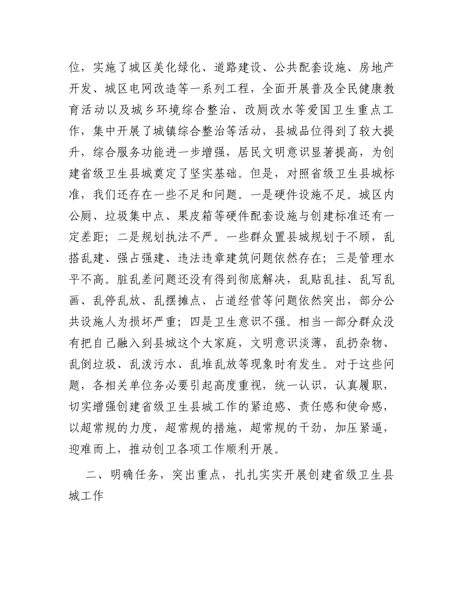 县长在创建省级卫生县城动员大会上的讲话_第3页