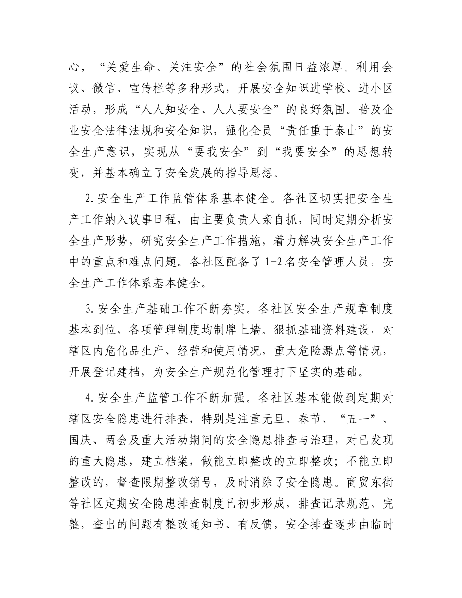 乡镇安全生产现状调研报告_第2页