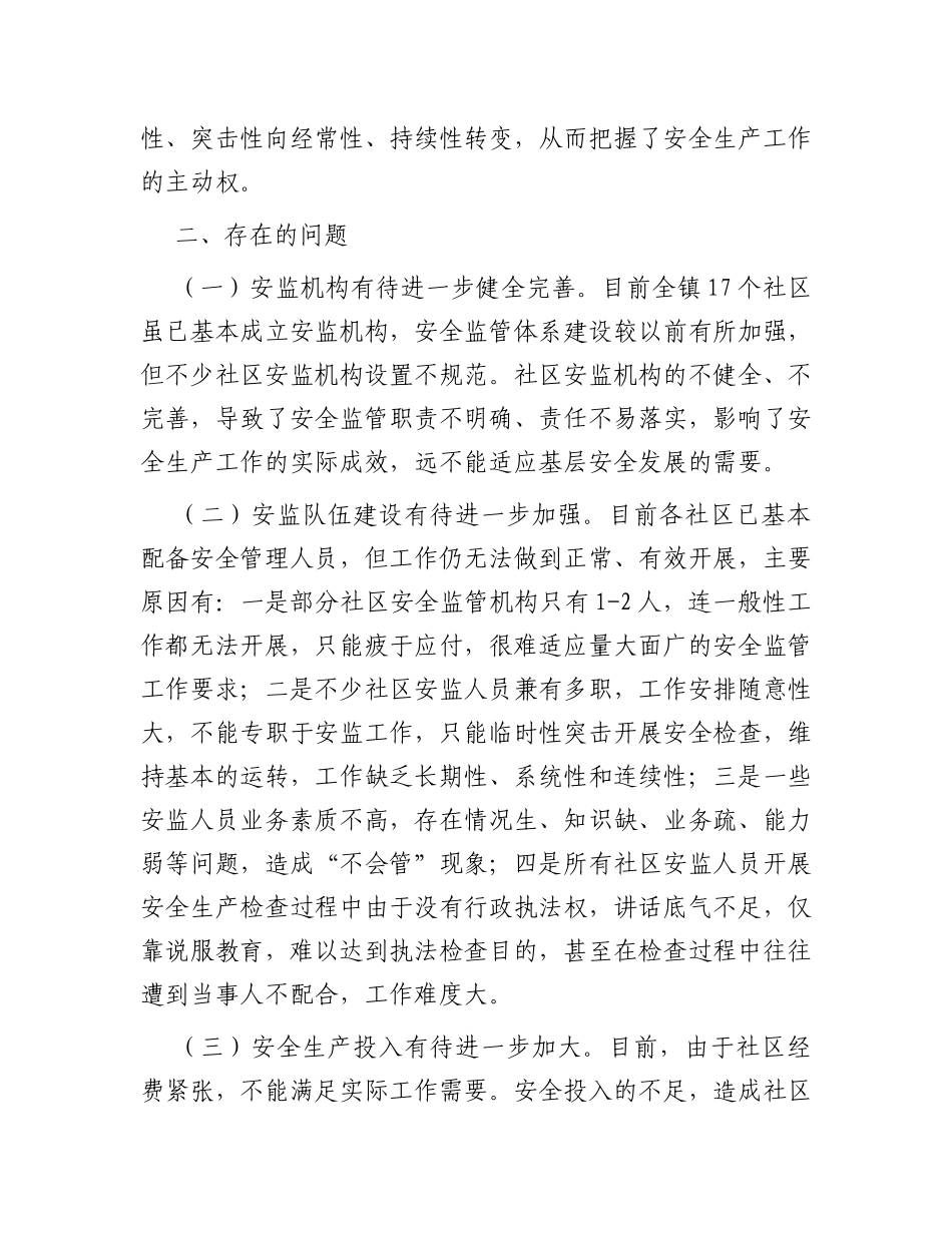 乡镇安全生产现状调研报告_第3页
