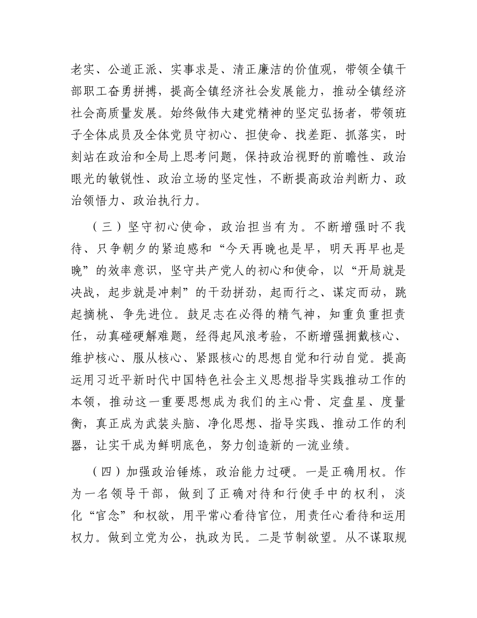 乡镇干部政治素质自评材料_第2页