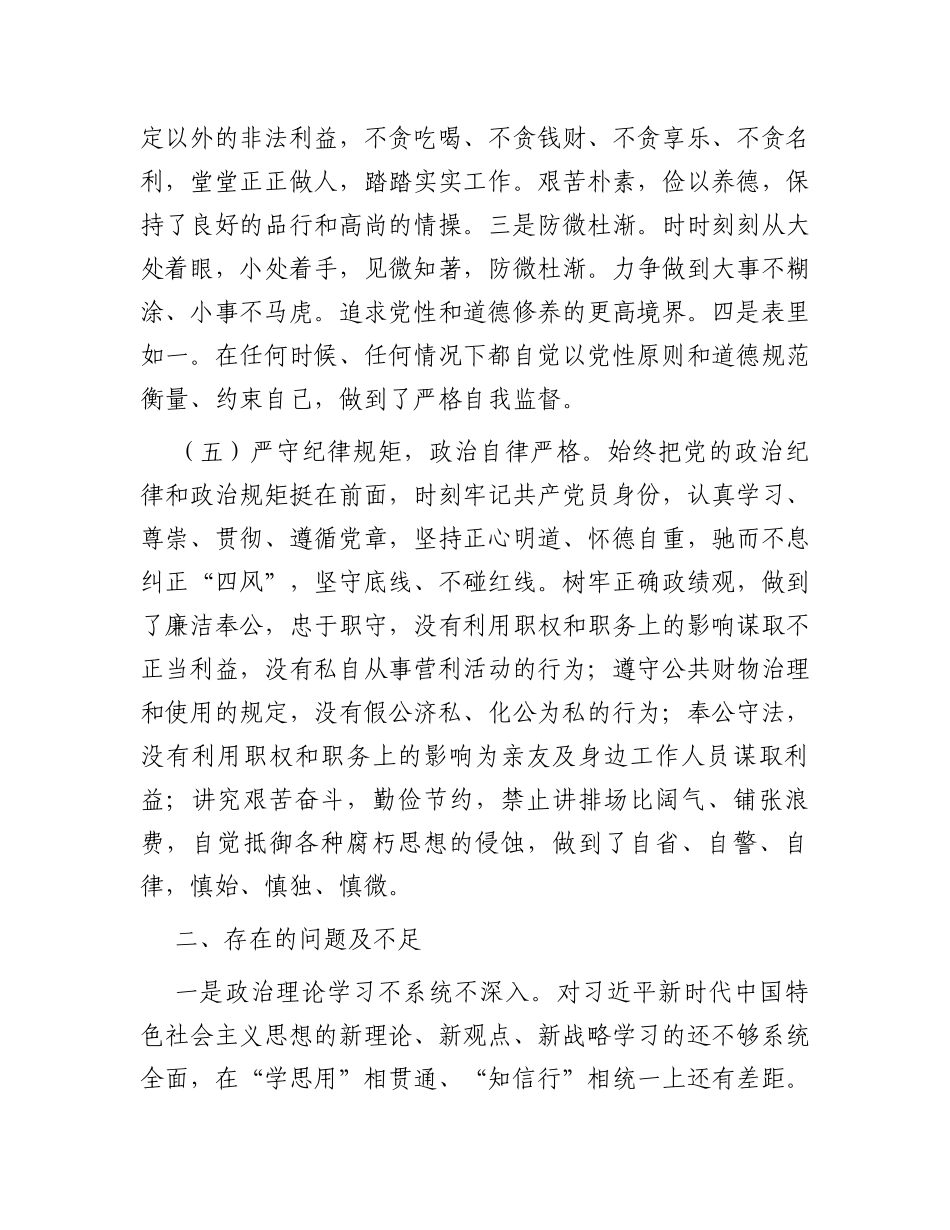 乡镇干部政治素质自评材料_第3页