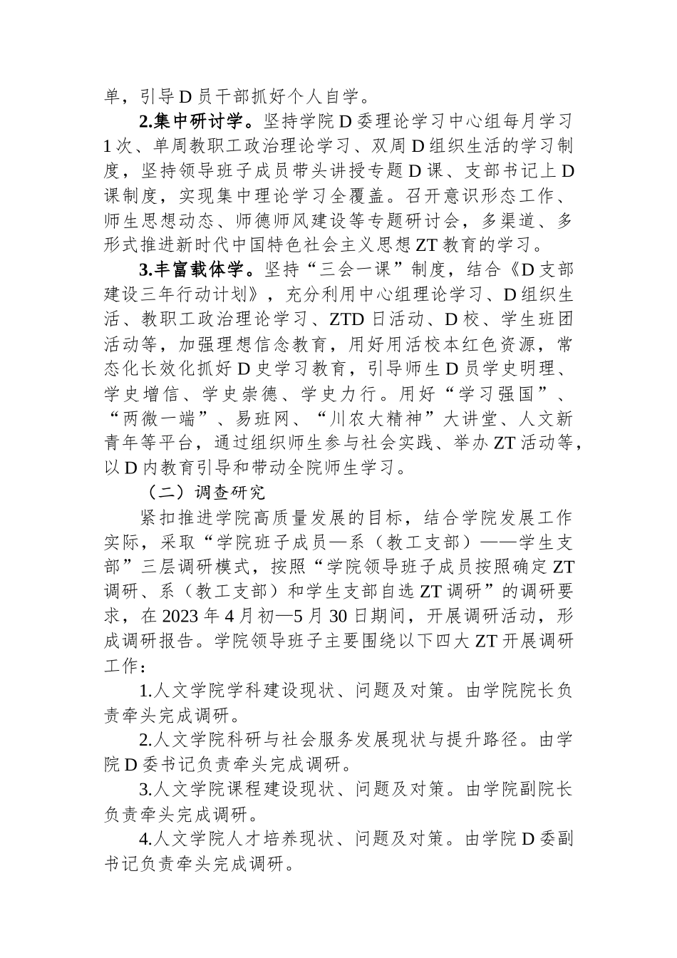 校党委关于深入开展学习贯彻2023年主题教育的工作方案_第2页