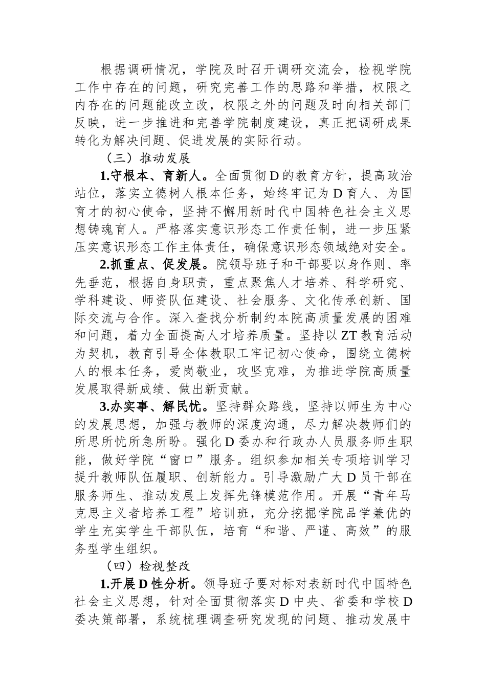 校党委关于深入开展学习贯彻2023年主题教育的工作方案_第3页